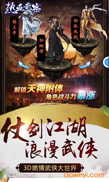热血武宗内购最新版 游戏截图
